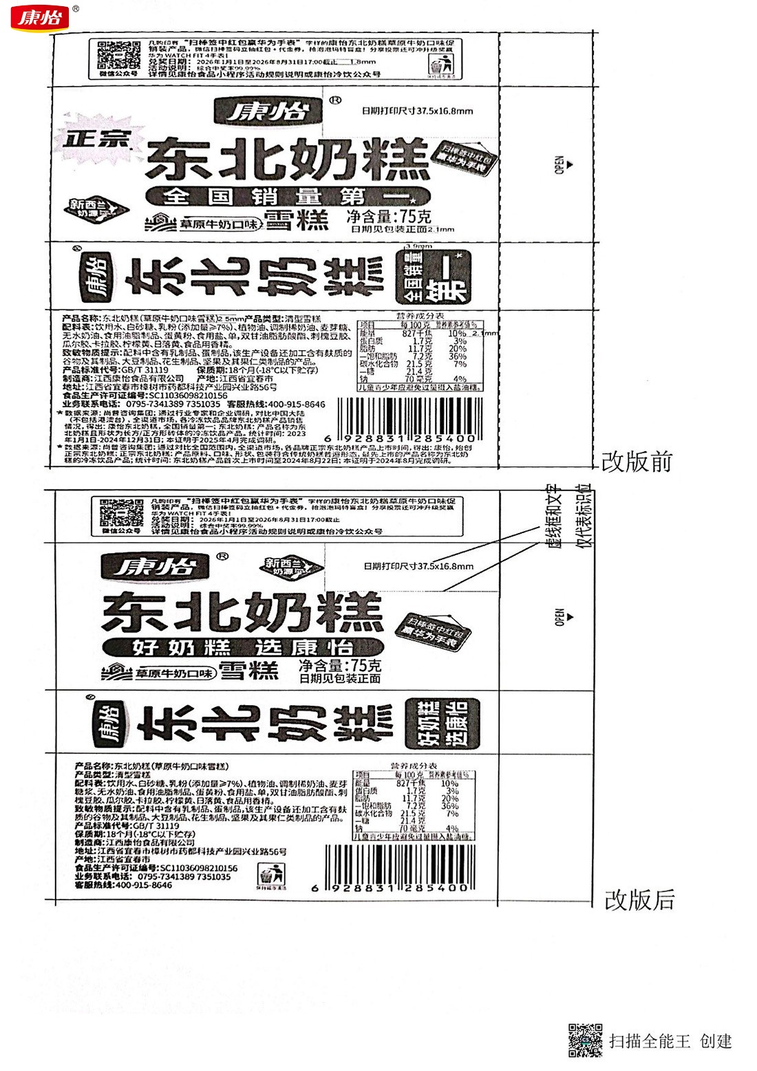 关于康怡东北奶糕宣称申明-2.jpg
