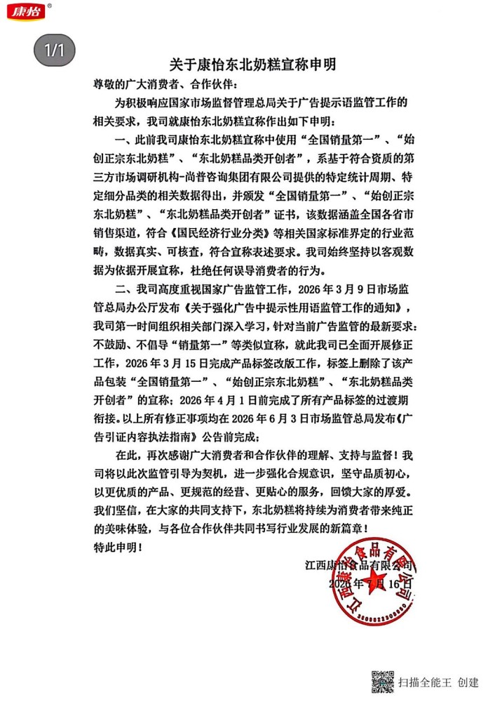 关于康怡东北奶糕宣称申明-1.jpg